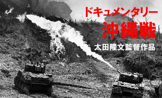 沖縄戦ビジュアル３.jpg